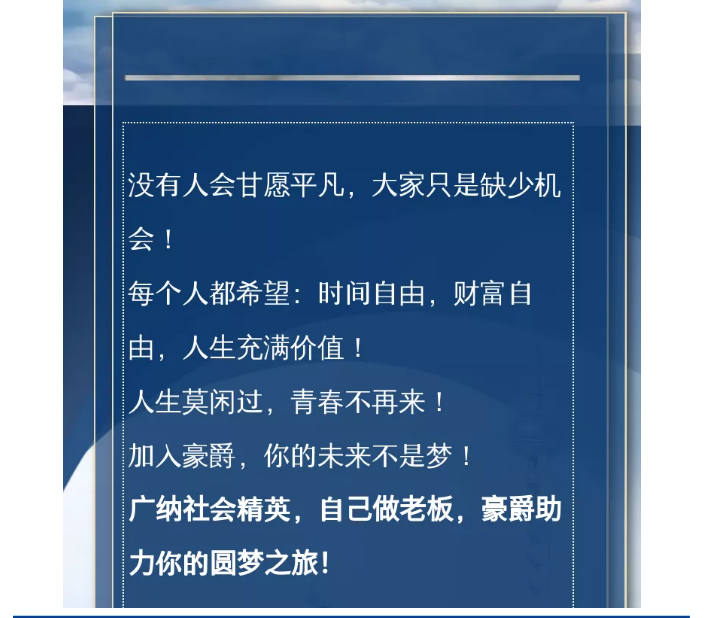 豪爵集团精英招募令