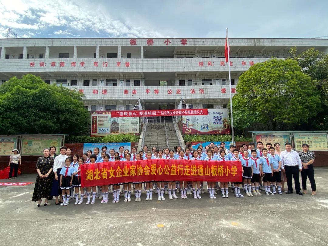 情暖童心，爱满校园！ 爱心公益行走进通山县大畈镇板桥小学