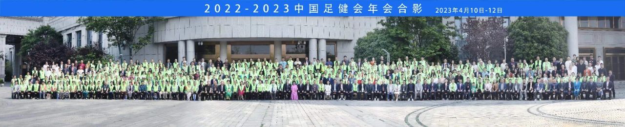 湖北省足浴协会受邀参加在湖南长沙举办的2022-2023中国足健会企业服务年会暨中国足健会技术年会