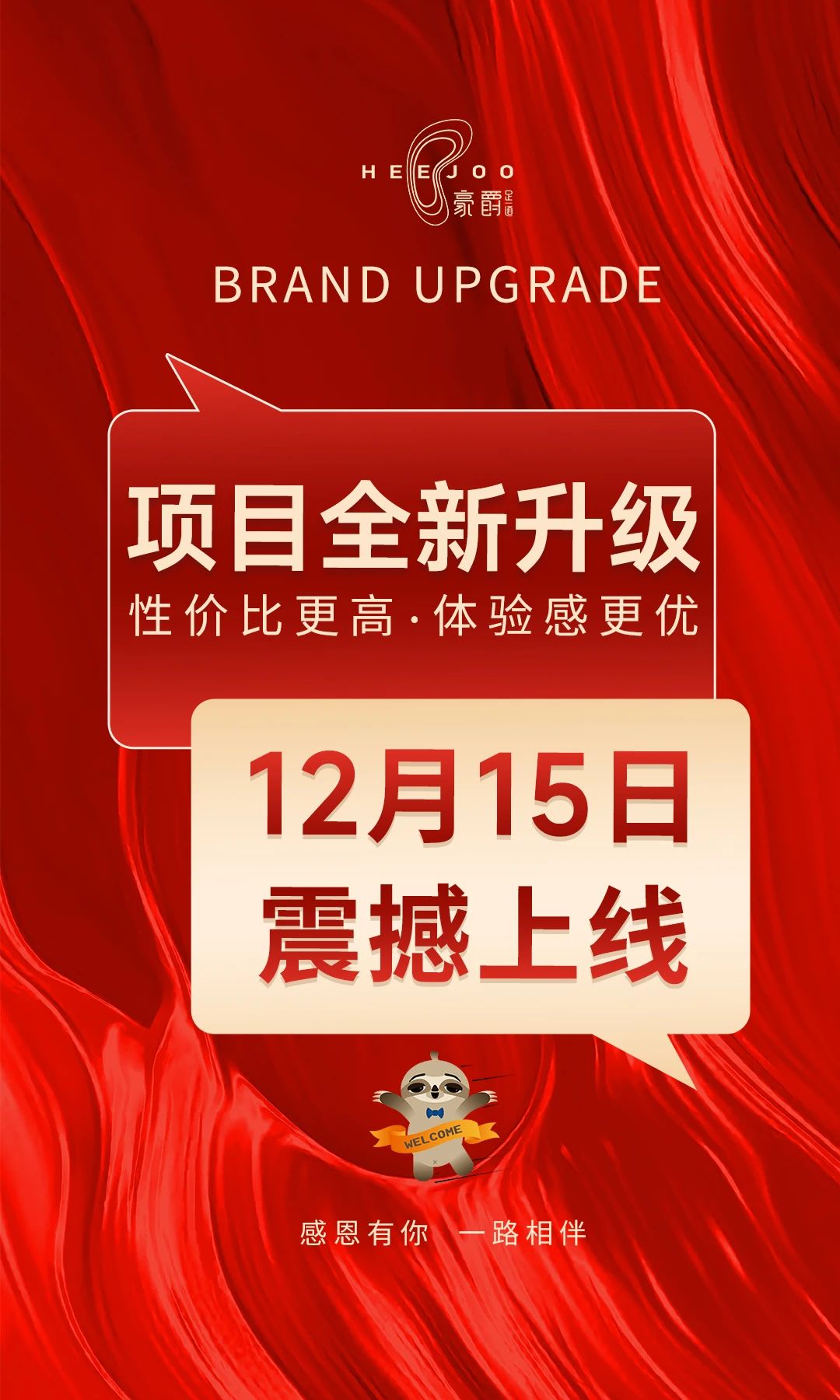 豪爵足道项目全面升级，12月15日震撼上线，为您带来全新体验！